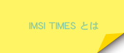 IMSI TIMES とは
